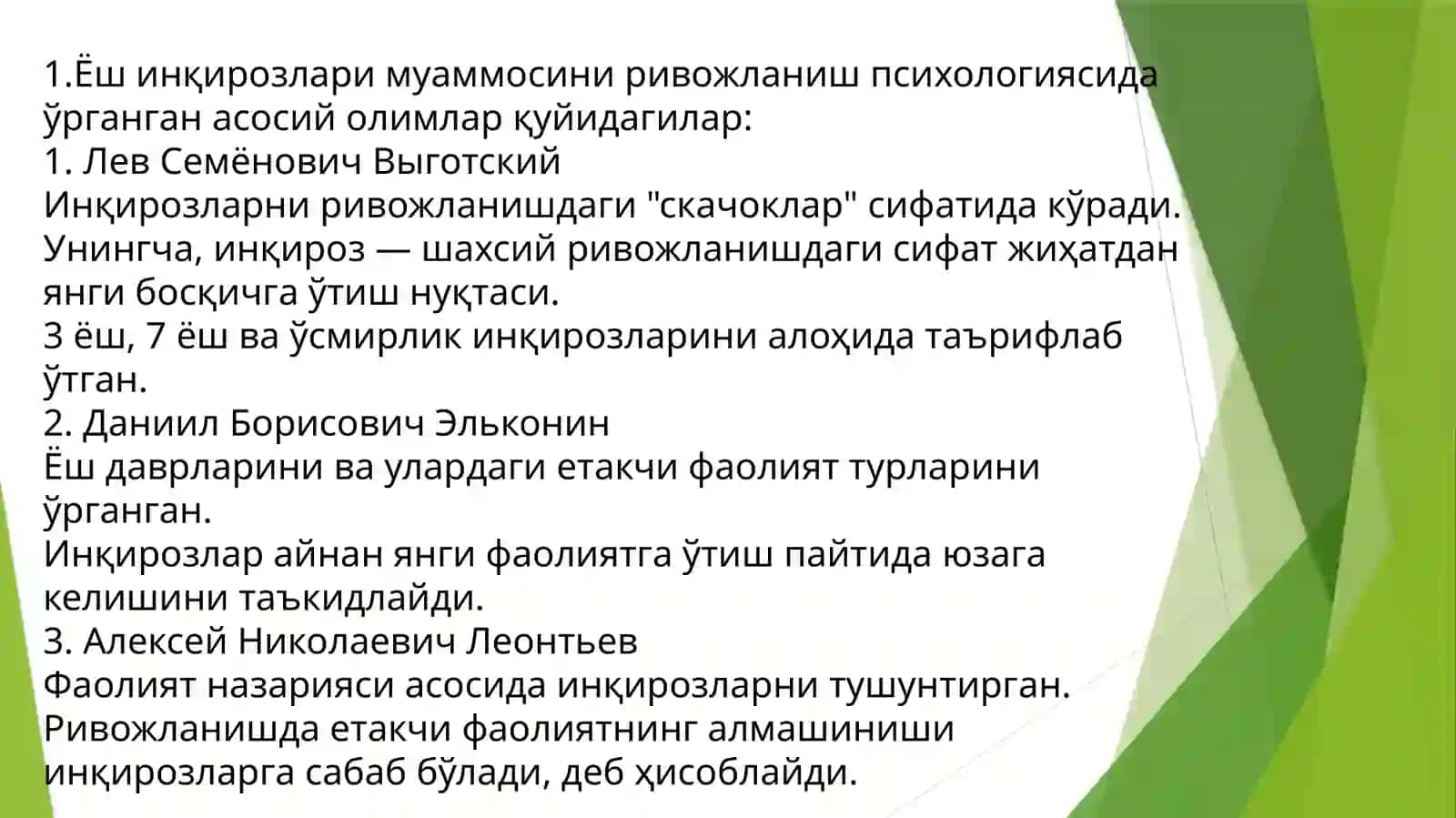 Ёш инқирозлари муаммосини ривожланиш психологиясида ўрганганлик ҳолати 3