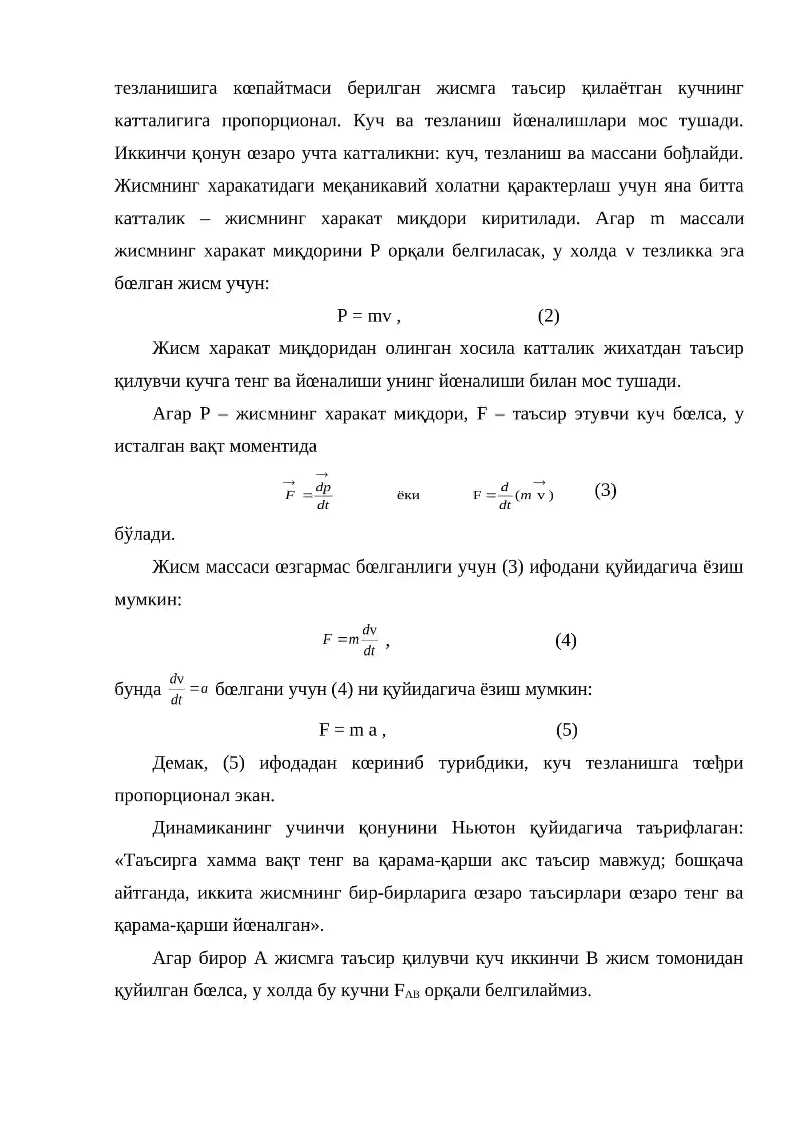 Динамика қонунлари 3