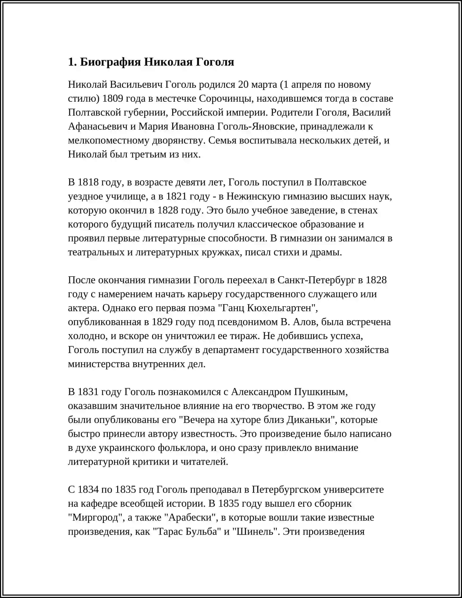 НИКОЛАЙ ГОГОЛЬ 3