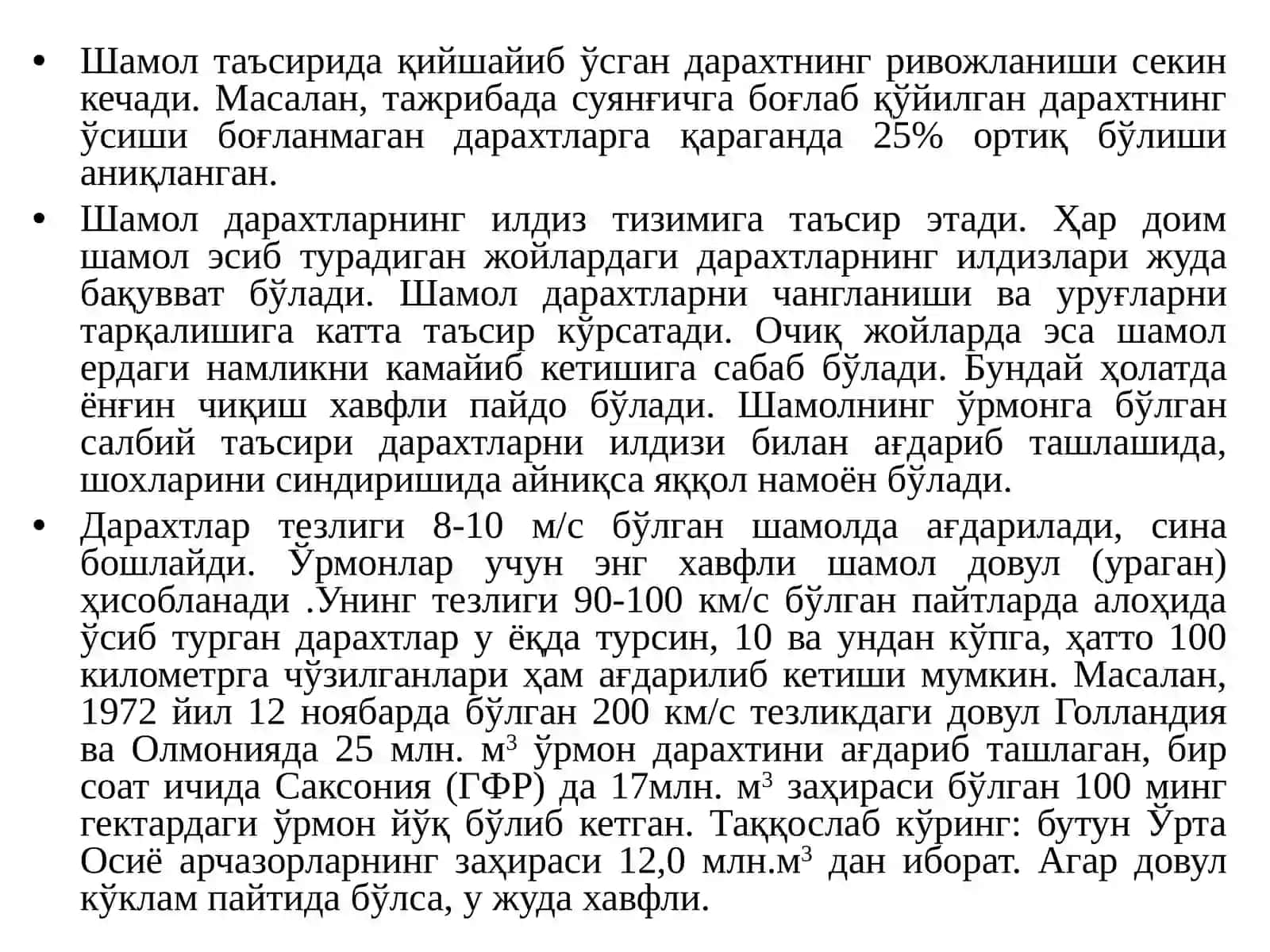 Ўрмон ва шамол 3