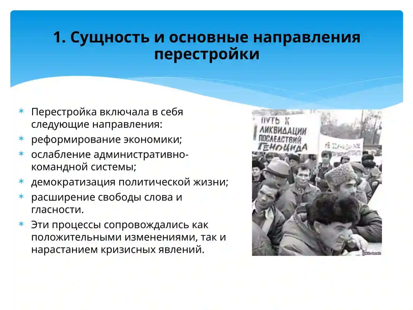 Обшественно-политическаяситуация  в Узбекистане в годы “Перестройки”. 3