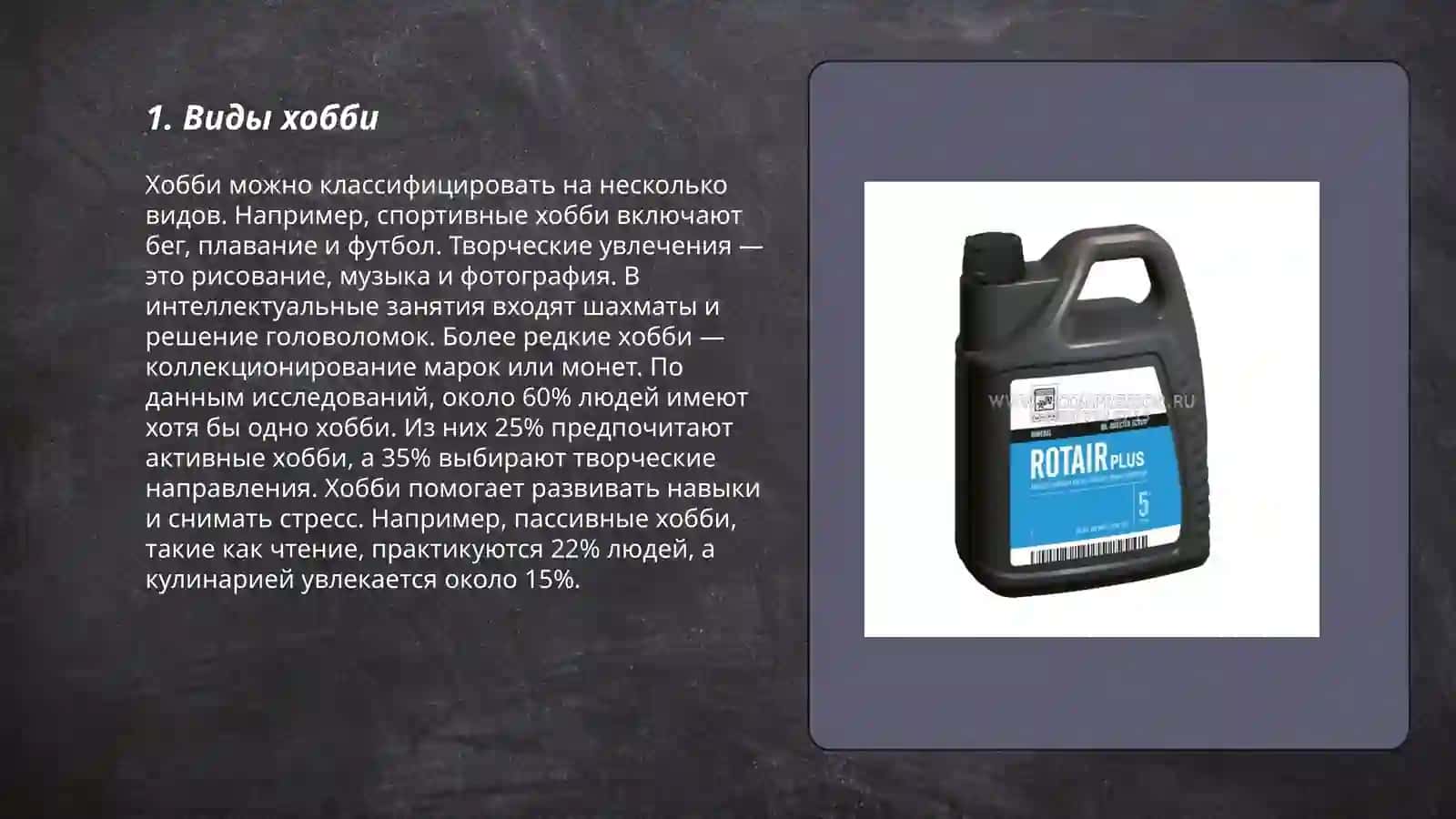Мой хобби 3