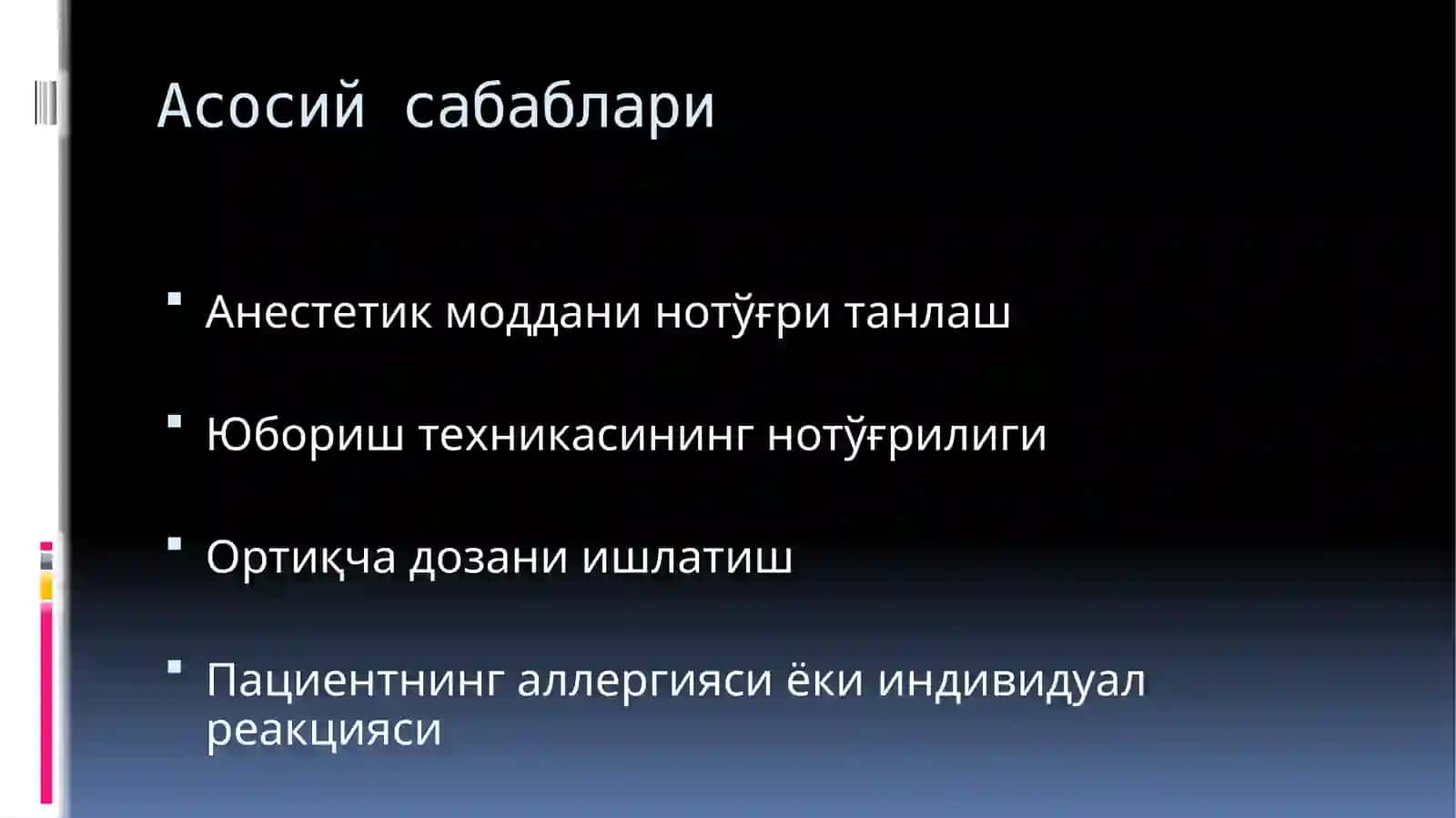 Маҳаллий оғриқсизлантириш 3