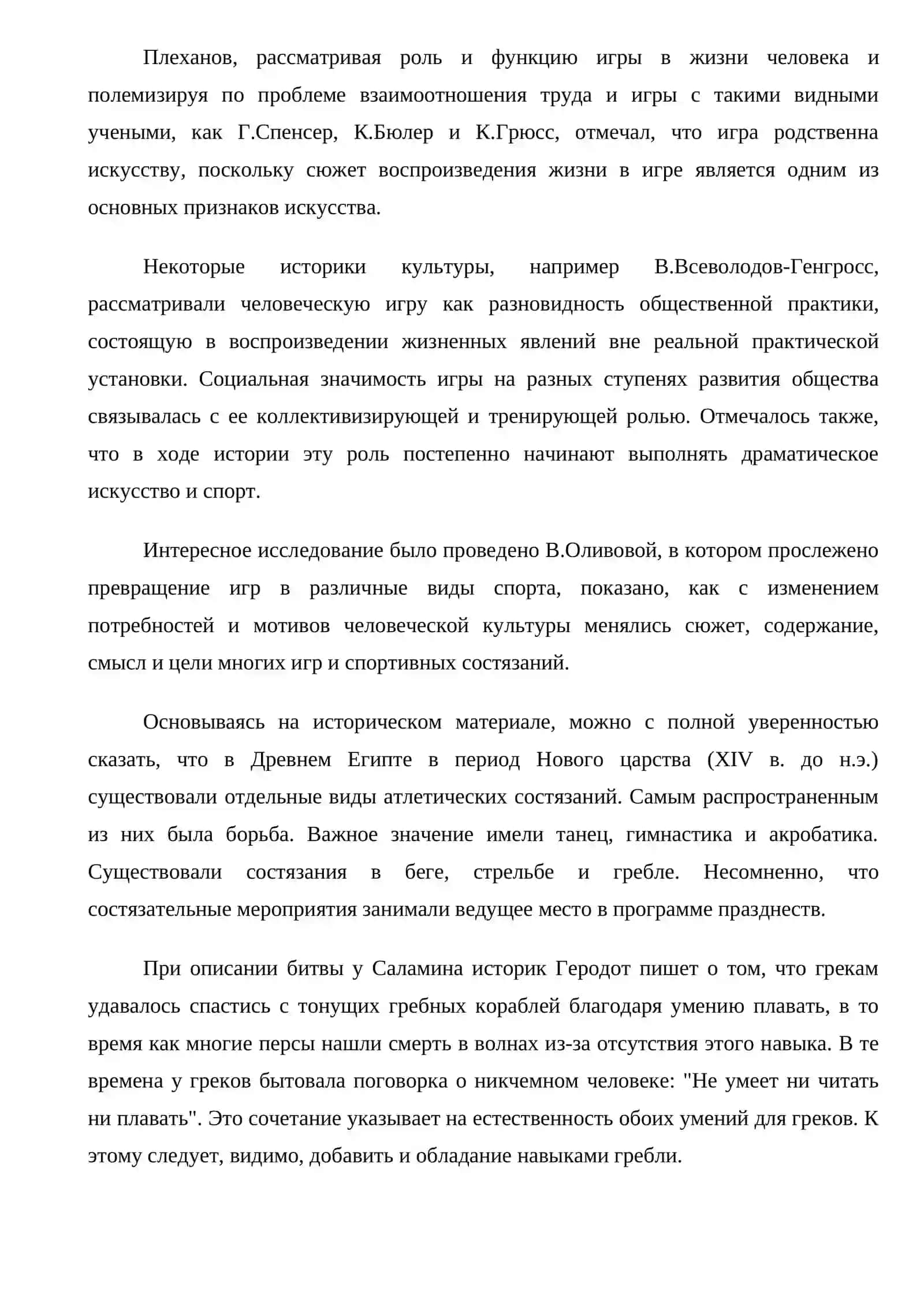 История академической гребли 3