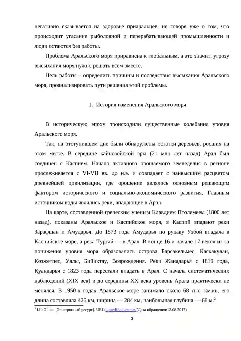 Аральское море и Приаралье 3