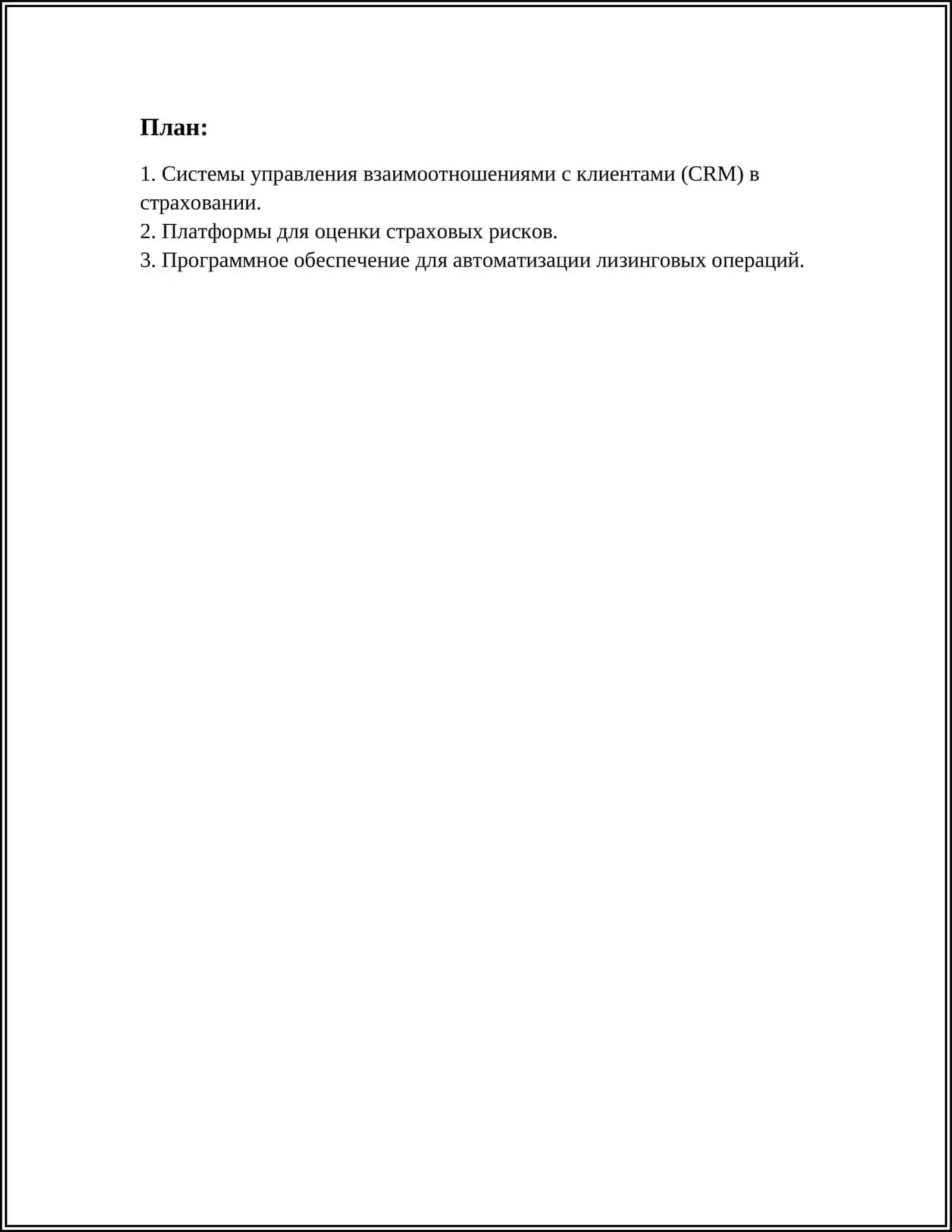 ПРИКЛАДНОЕ ПРОГРАММНОЕ ОБЕСПЕЧЕНИЕ 3