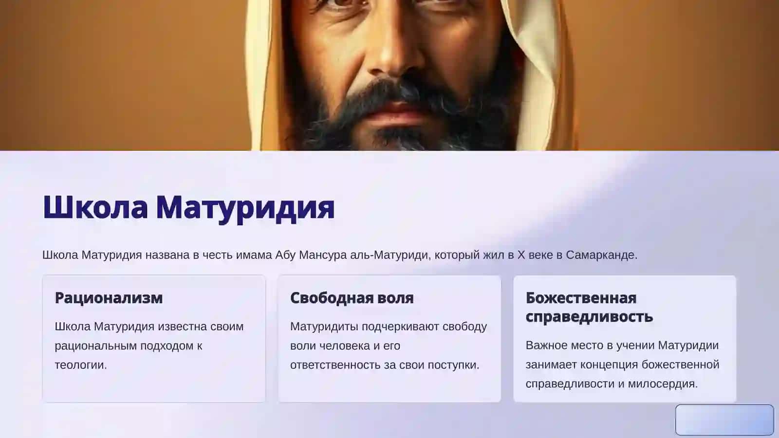 Школа Матуридия 3