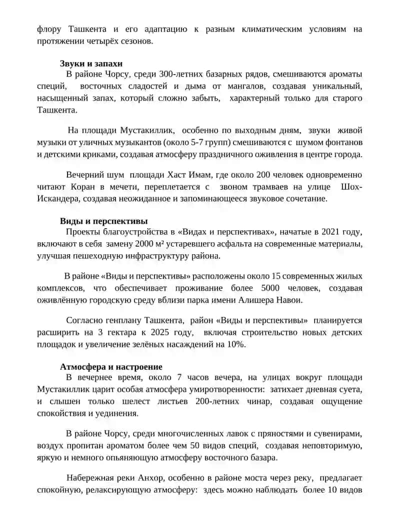 Мое любимое место в Ташкенты 3