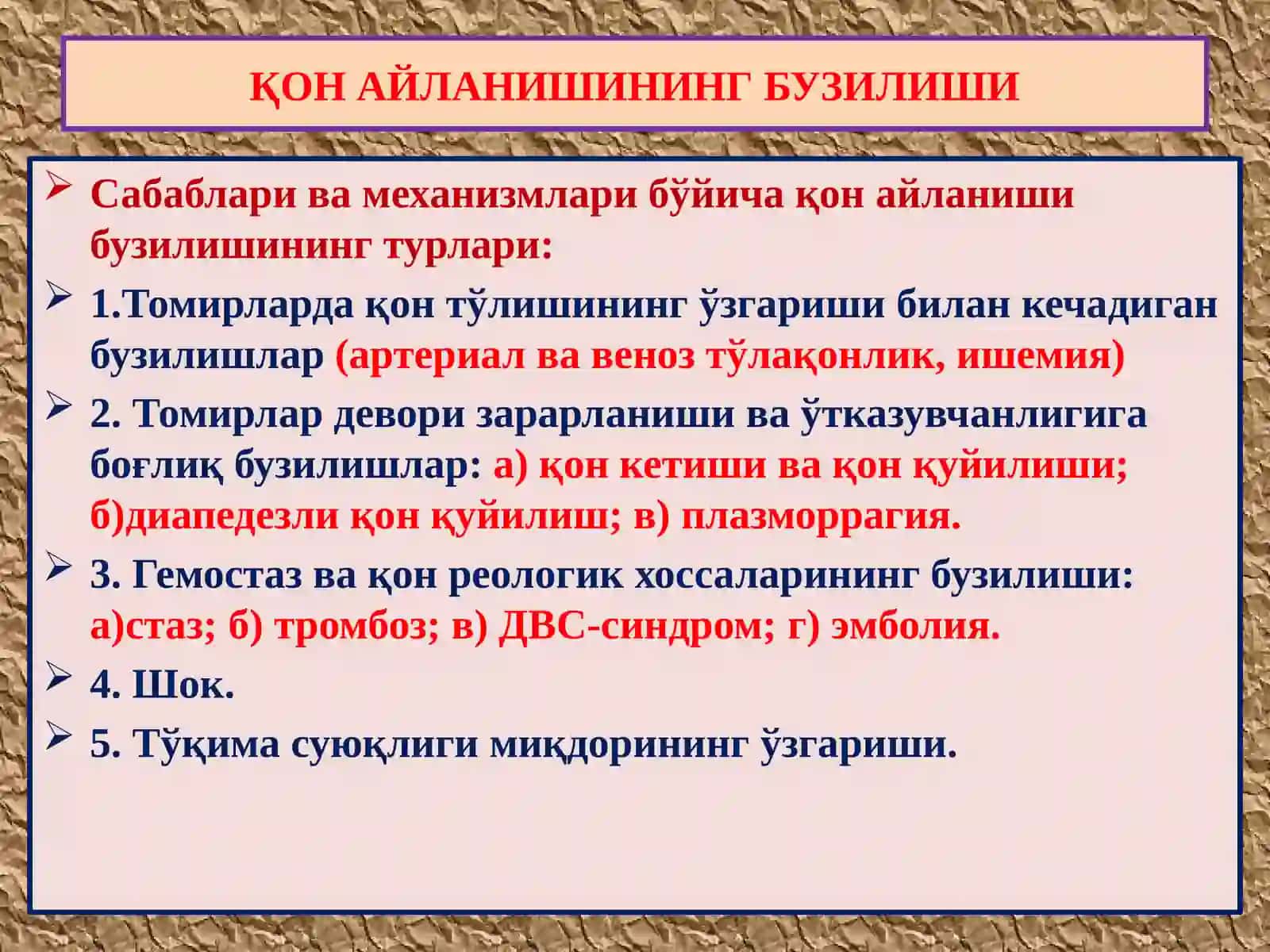 ҚОН АЙЛАНИШИНИНГ БУЗИЛИШИ 3