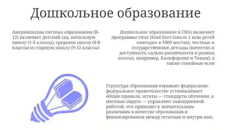 Дошкольное образование в США 3