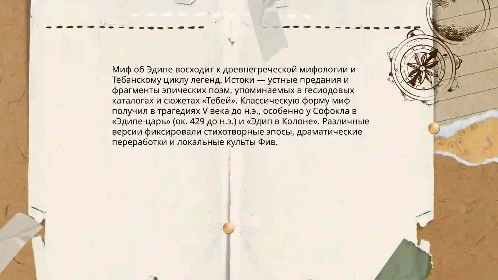 Эдип 3