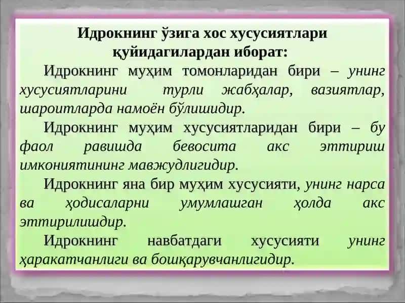 Идрок 3