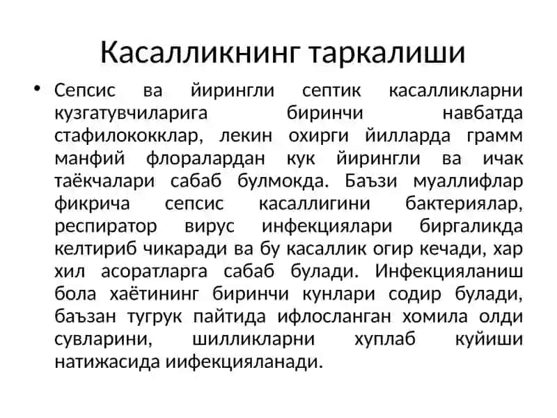 Гудакболаларсепсиси 3