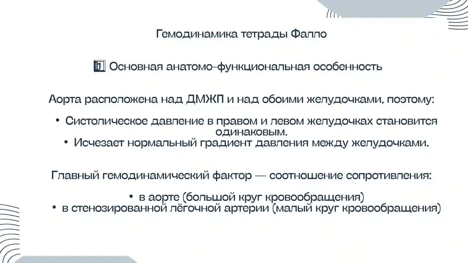 Тетрада Фалло 3