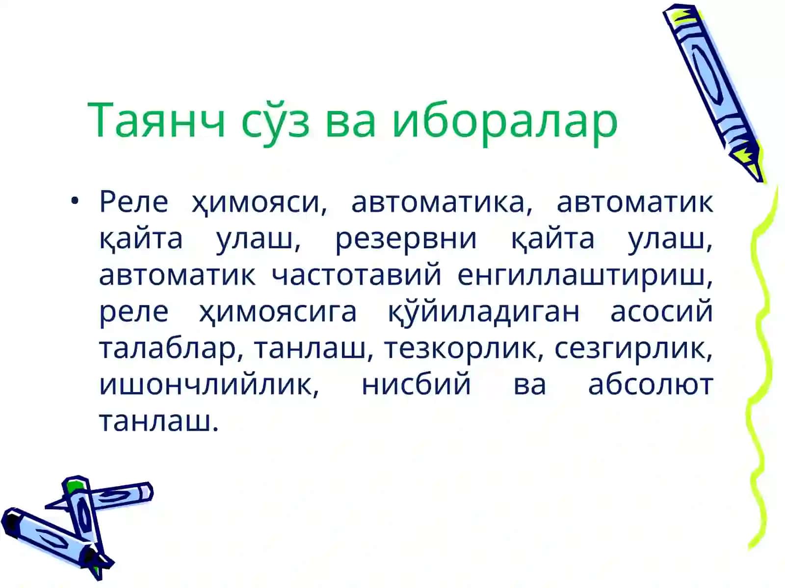Реле химояси ва автоматикаси 3
