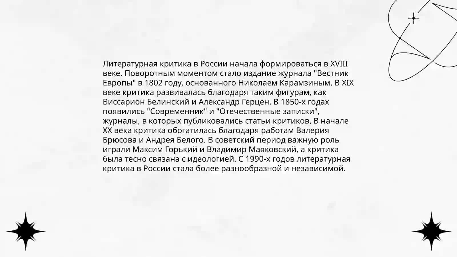 Литературная критика 19 века 3
