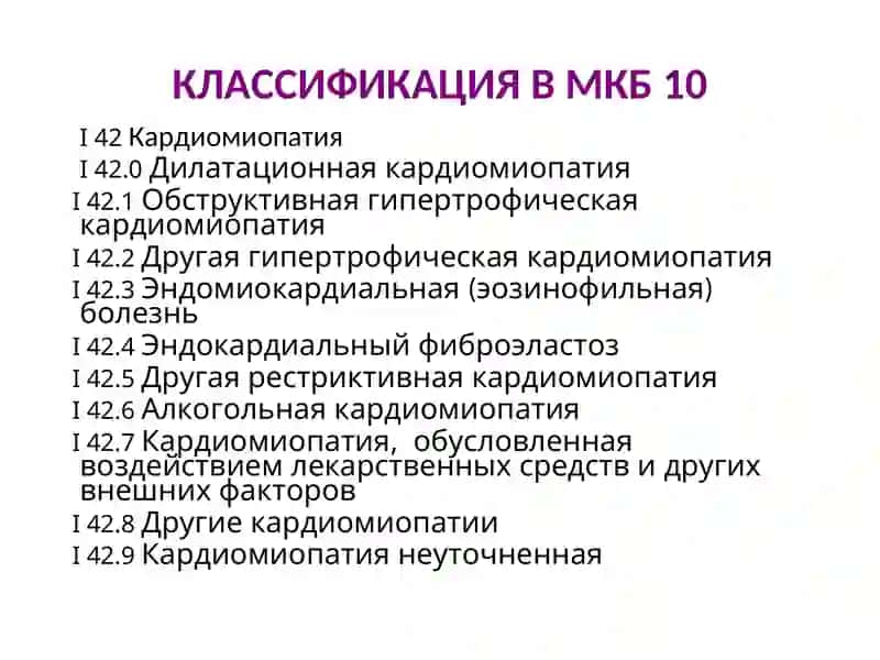 Кардиомиопатии 3