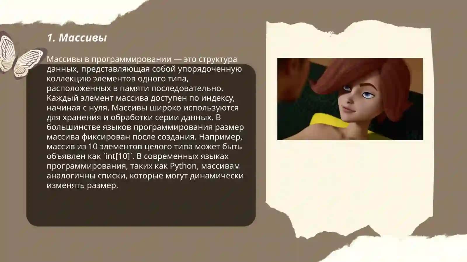 Статическая структура данных 3