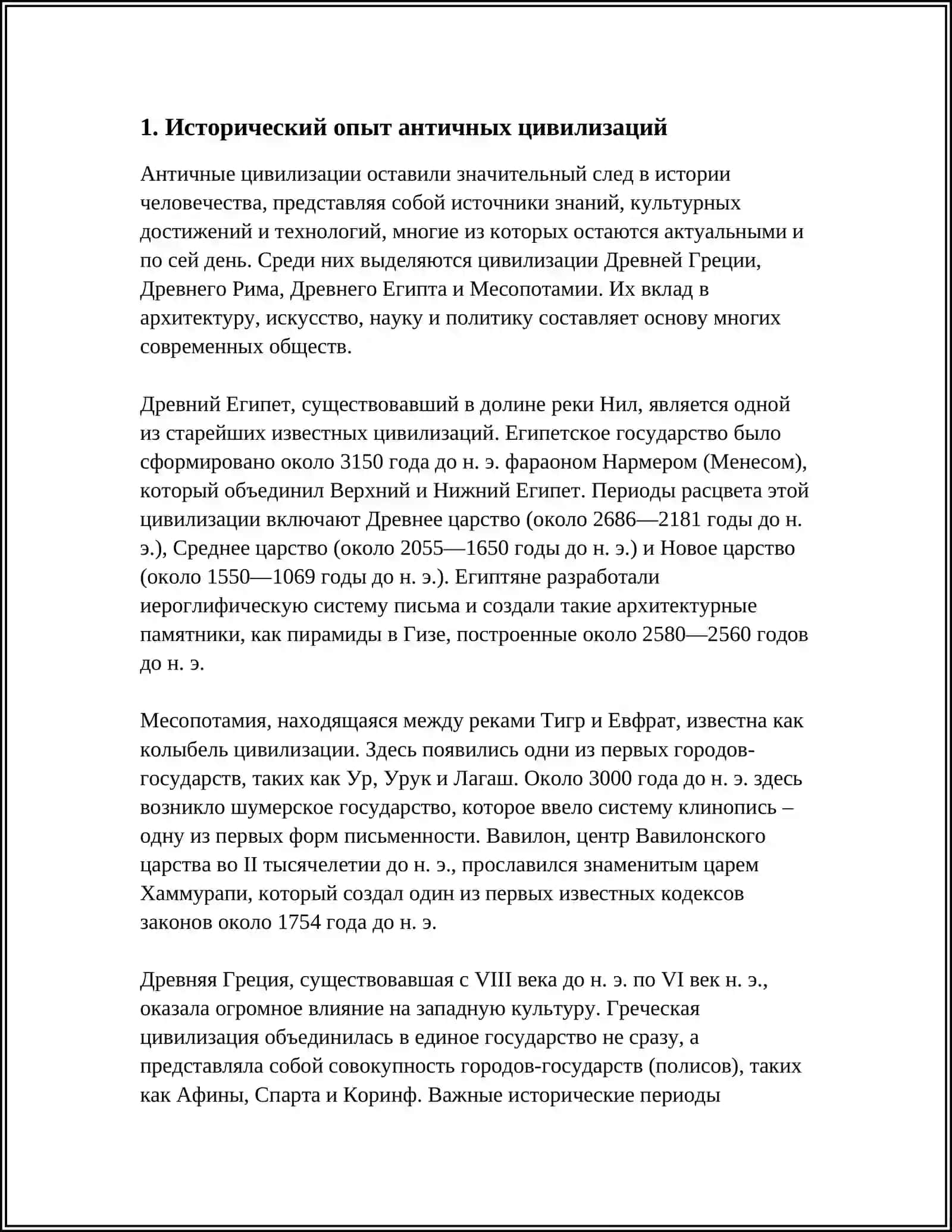 ИСТОРИЧЕСКИЙ ОПЫТ 3
