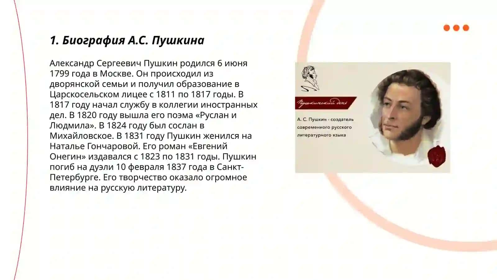 Пушкин- современный русский язык 3