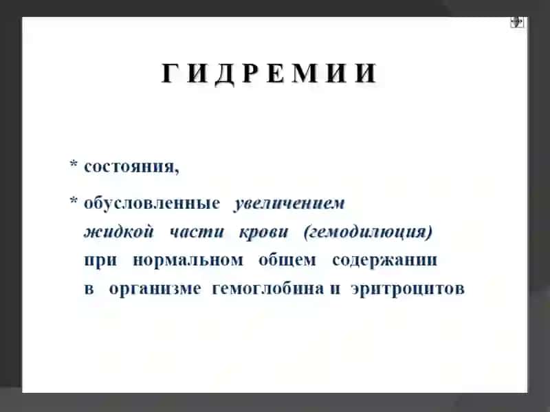 Анемии 3