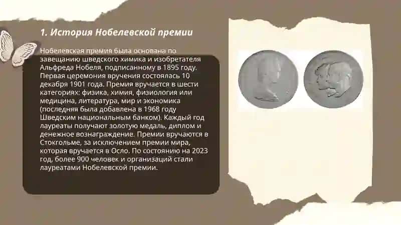 Нобелевские лауераты 3