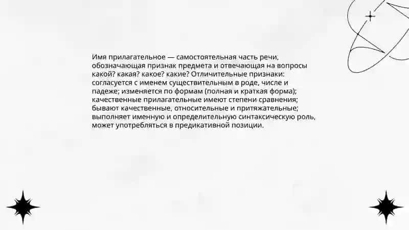 Имя придагательное 3