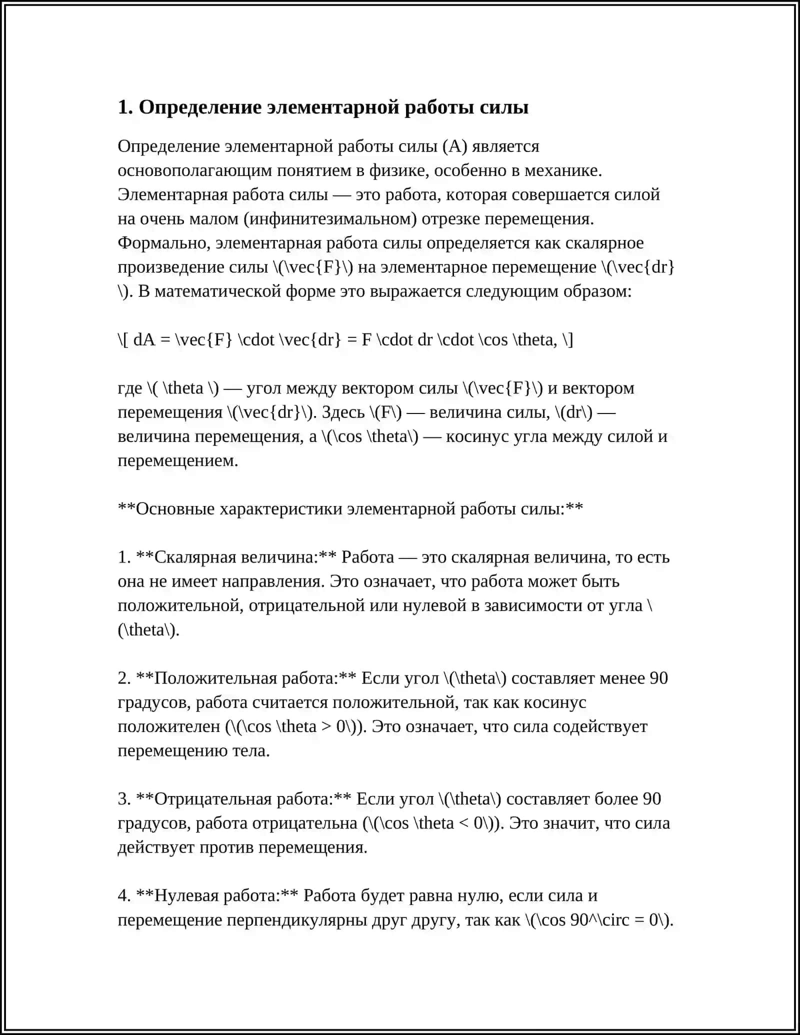 ЭЛЕМЕНТАРНАЯ РАБОТА СИЛЫ 3