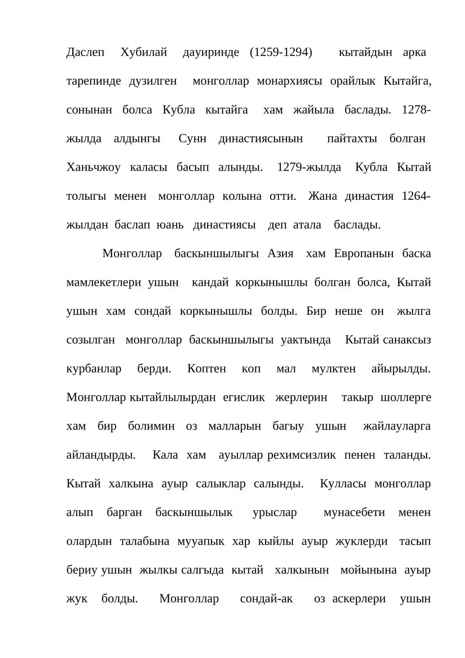 Кытай. XII-XVI 3
