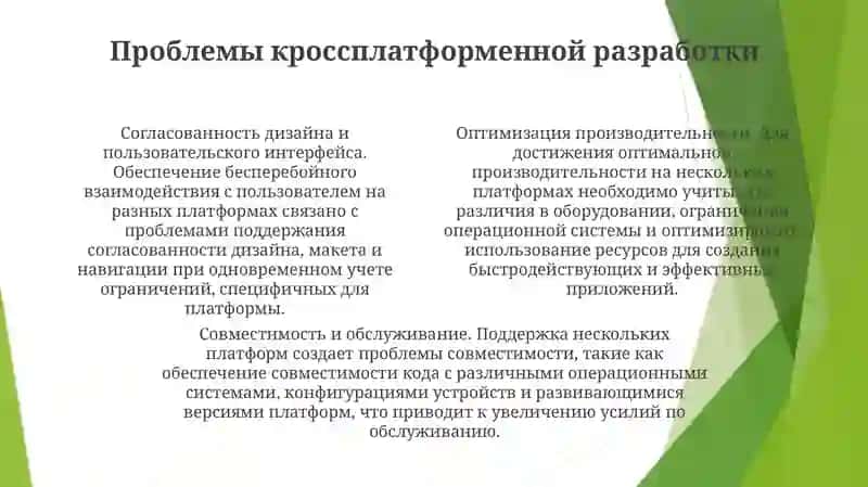 Разработка Кроссплатформенного Программного Обеспечения 3