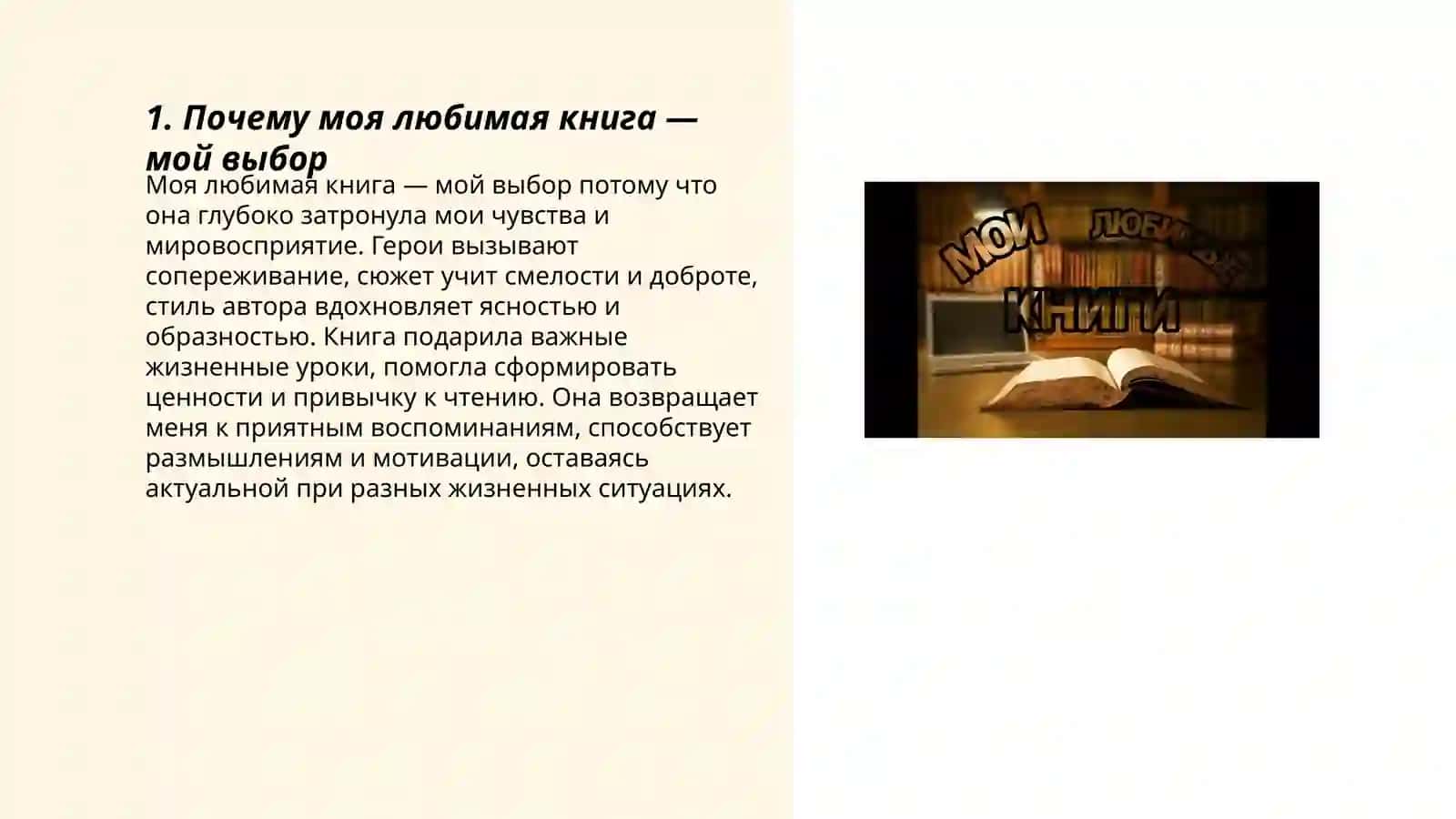 Мая любимая книга 3