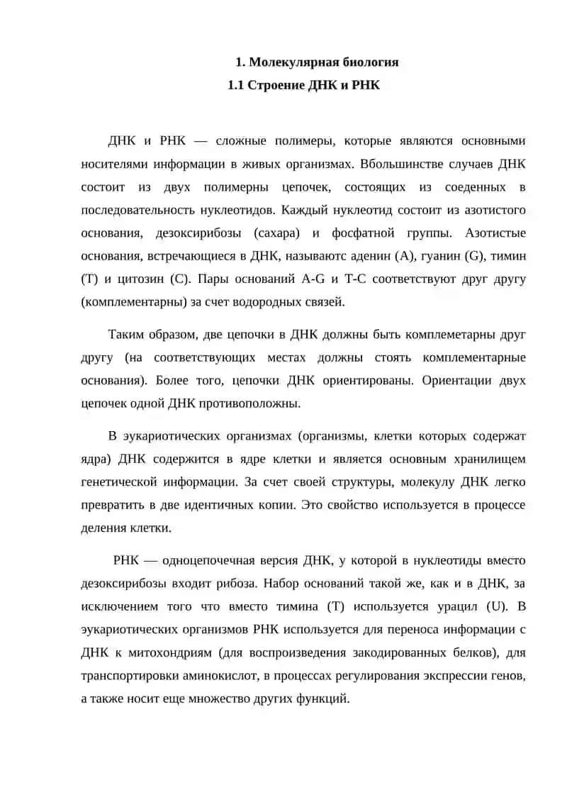 Биоинформатика в молекулярной биологии 3