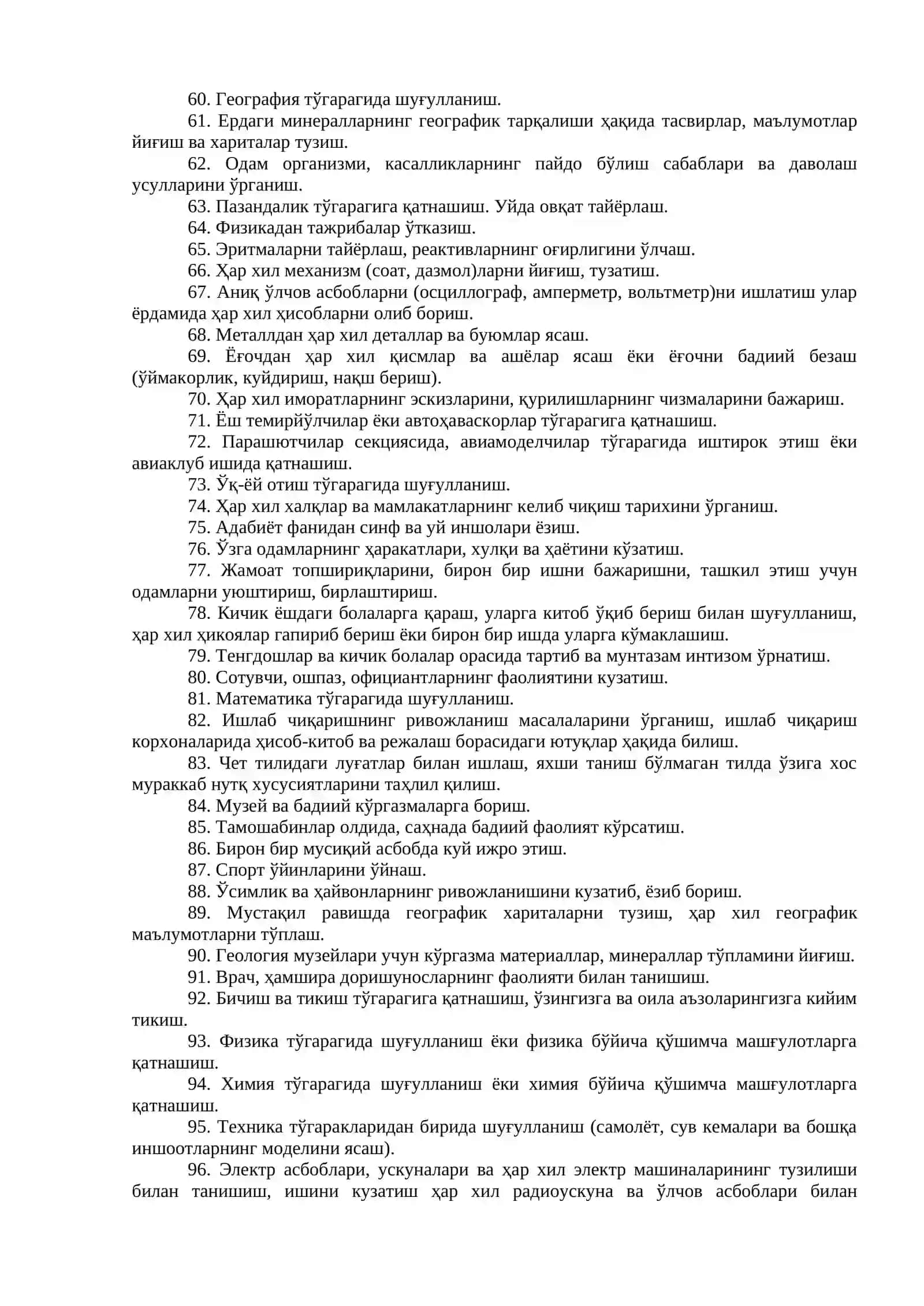 Кизиқишлар харитаси 3