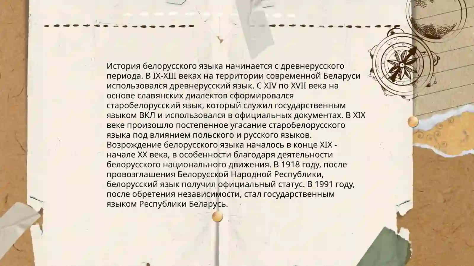 Белорусский язык и культура 3