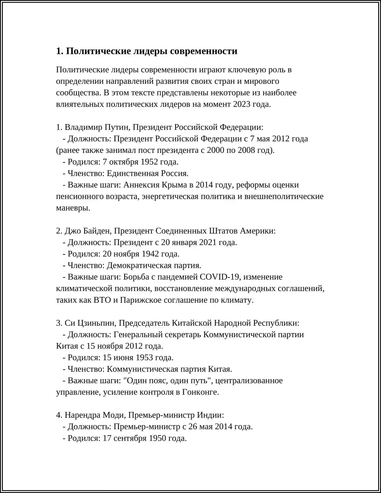 ИЗВЕСТНЫЕ ЛЮДИ СОВРЕМЕННОСТИ 3