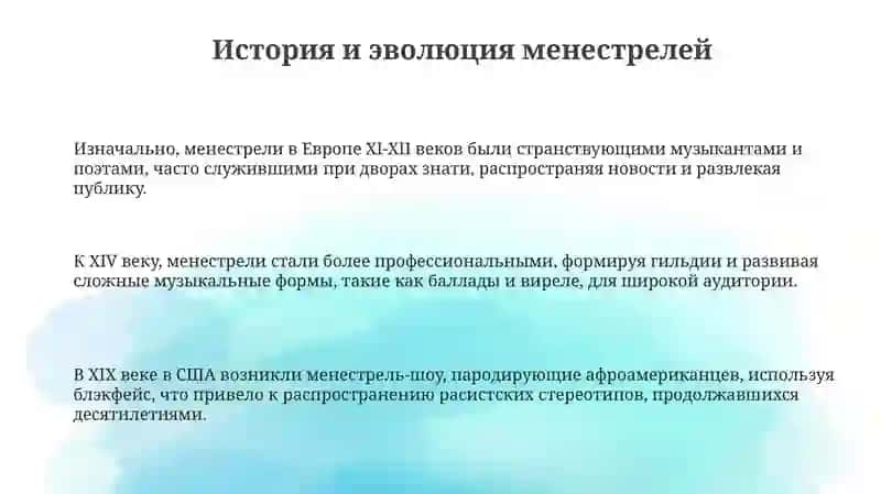 Деятельность скоморохов 3