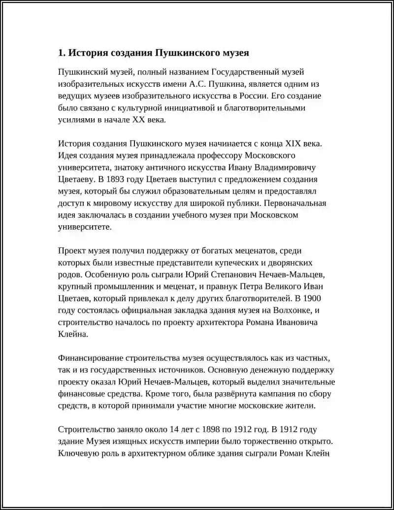 Пушкин Музей 3