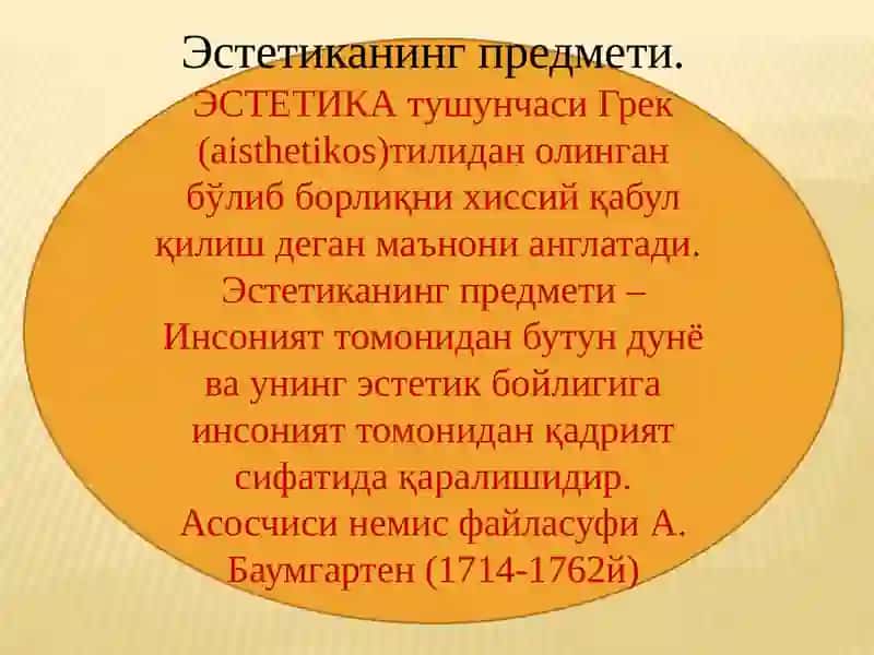 Эстетика 3