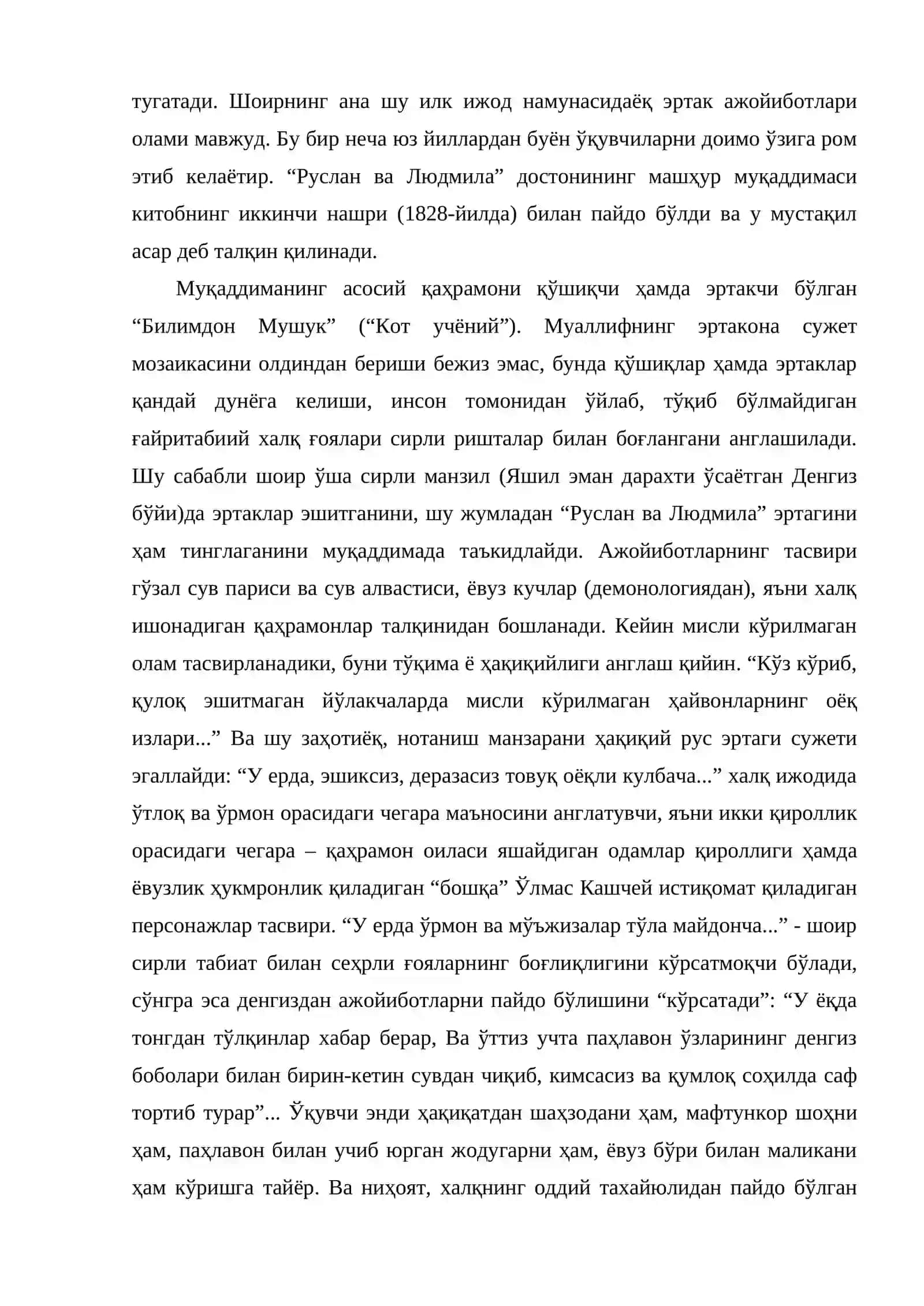 Рус болалар адабиёти 3