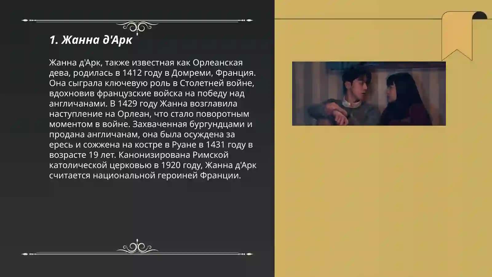 Женщины изьенившие ход истории 3