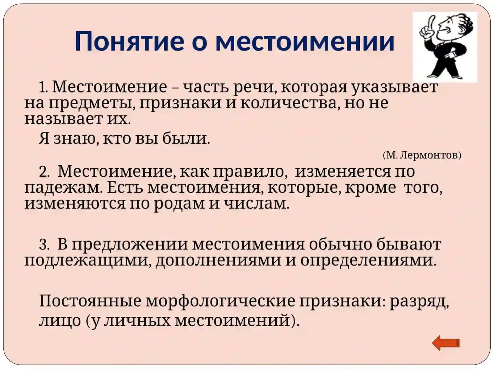 Местоимение 3