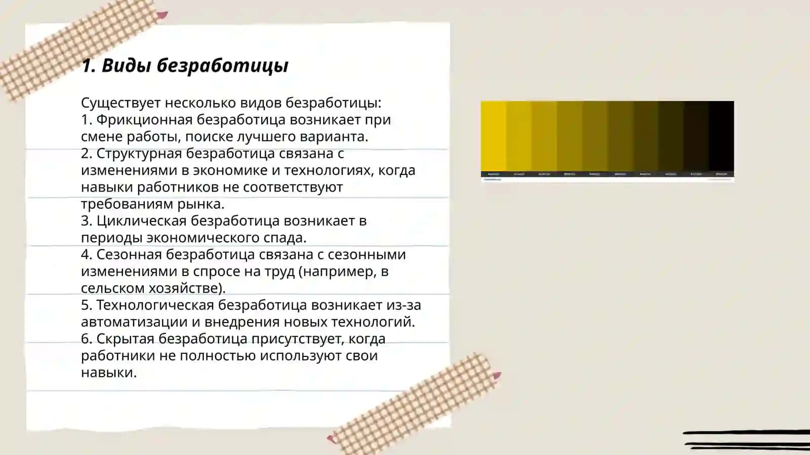 Безработица 3