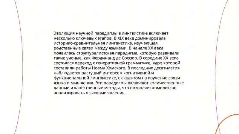 Лингвистическая научная парадигма 3