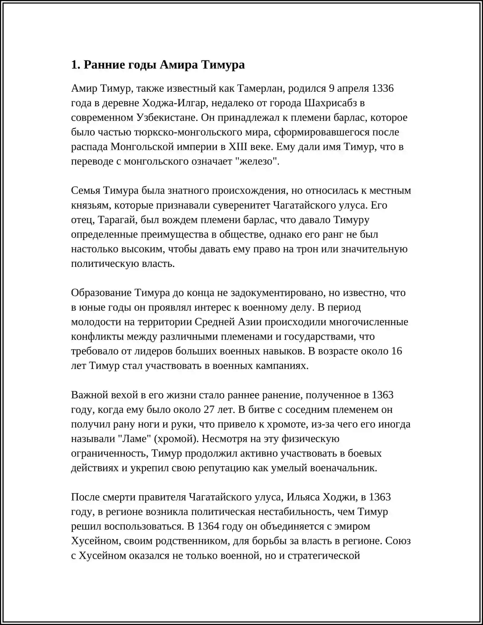 Амир Тимур 3