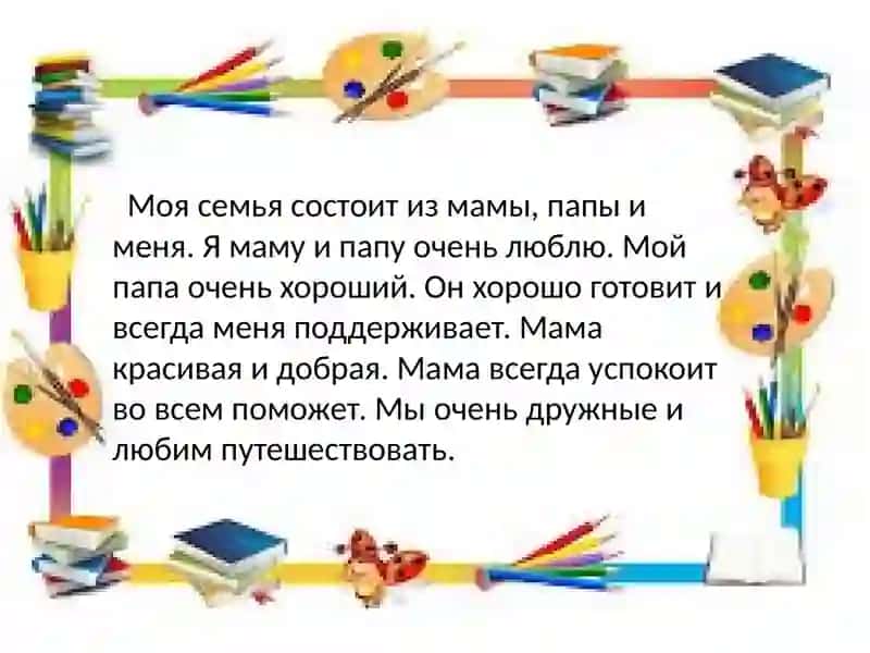 Моя семья 3