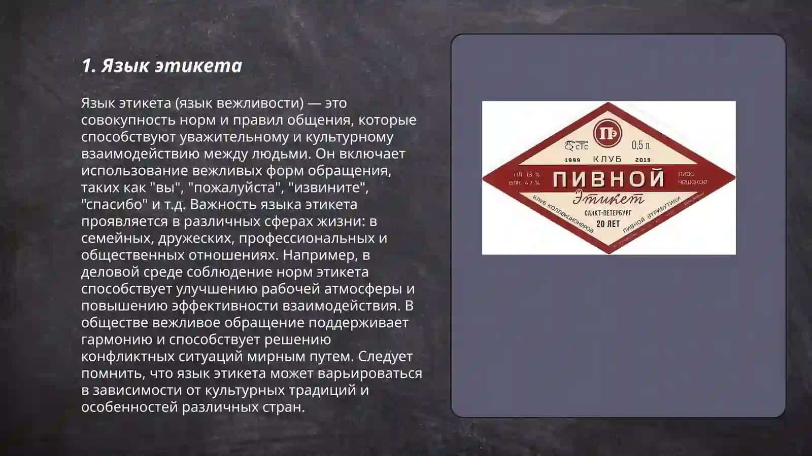 Rus tilida etiketika 3