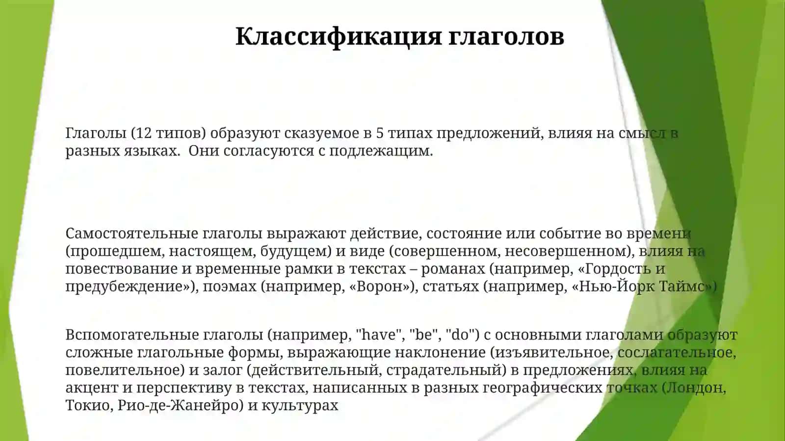 Глагол 3