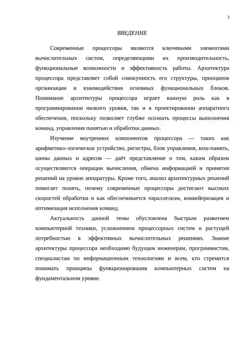 Архитектура процессора и его блоки 3