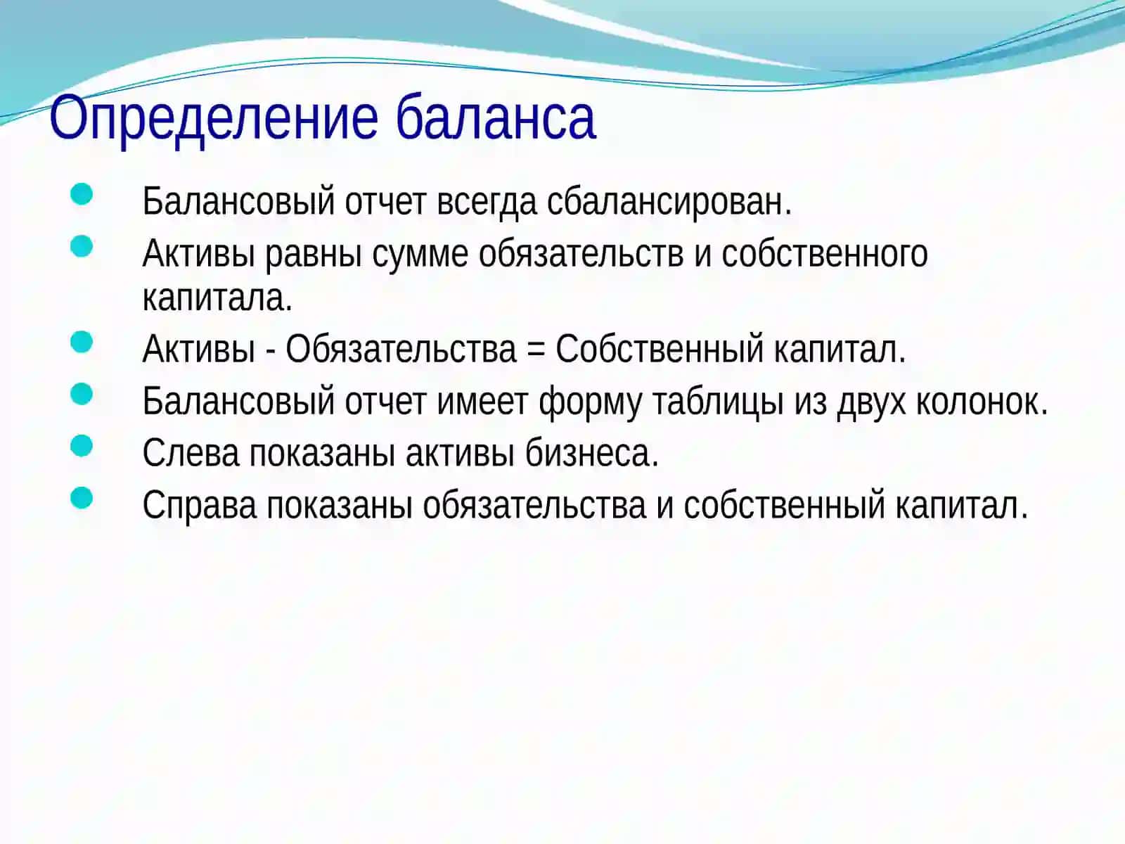 Баланс 3