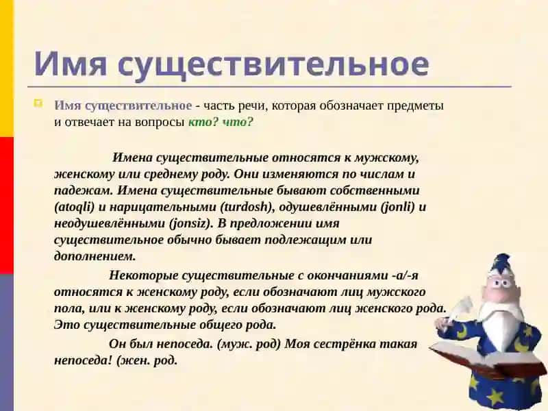 Имя существительное 3